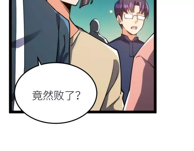 全属性武道,第65话 见证我的未来,第70张